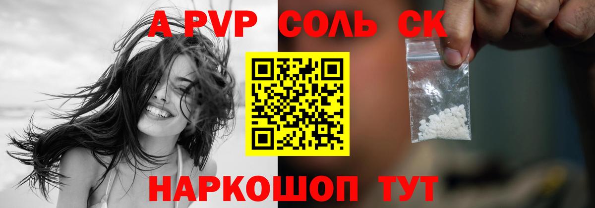 APVP Соль Назрань
