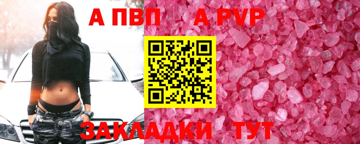 A-PVP мука  продажа наркотиков  Вход с VPN  Назрань  A-PVP Соль  А ПВП VHQ  Alfa_PVP 