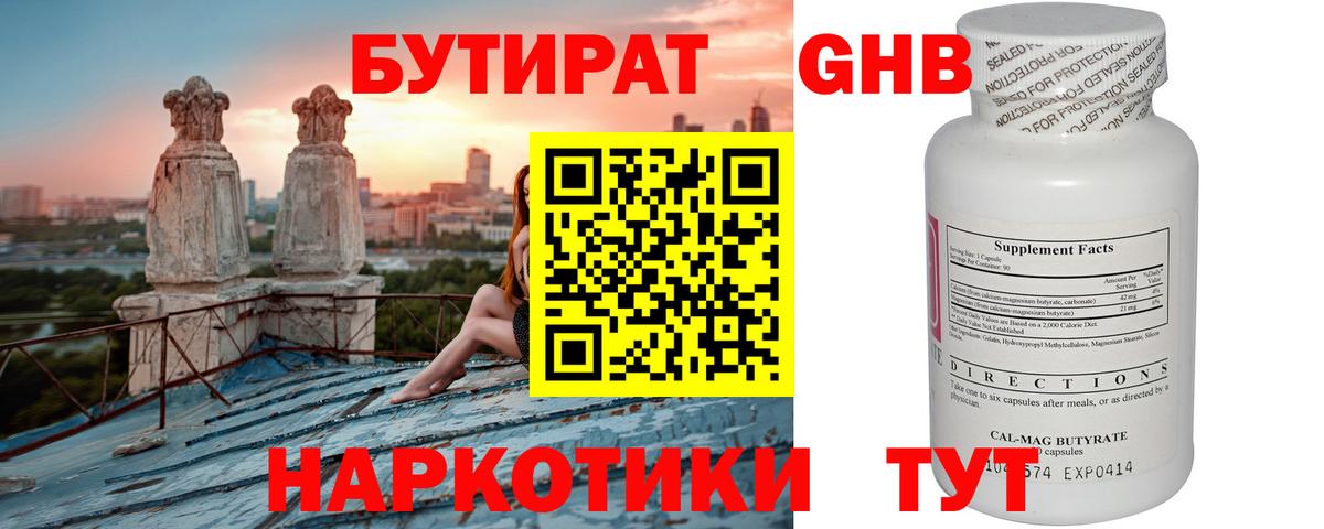 БУТИРАТ  Вход с VPN  Назрань  БУТИРАТ оксибутират 