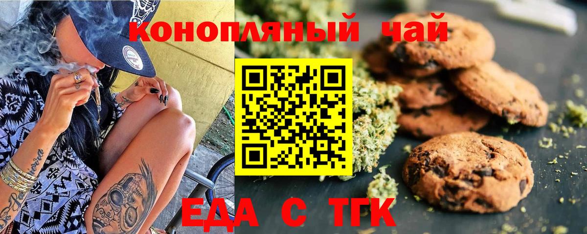 Назрань  Печенье с ТГК конопля  Вход с VPN 