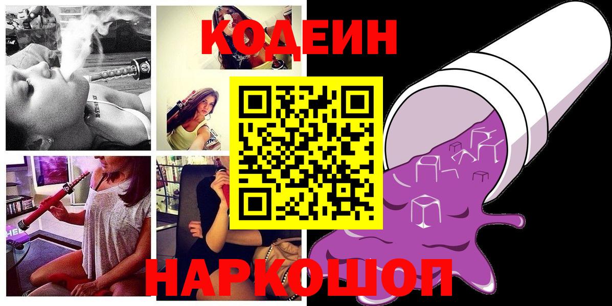 закладка  Кодеин Purple Drank  Вход с VPN  Назрань 