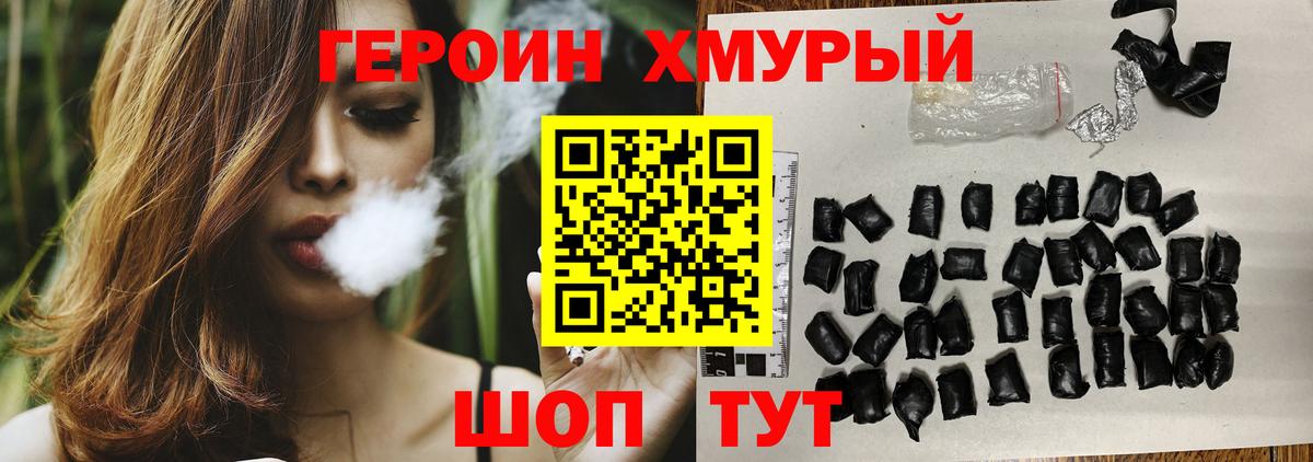 ГЕРОИН хмурый Назрань
