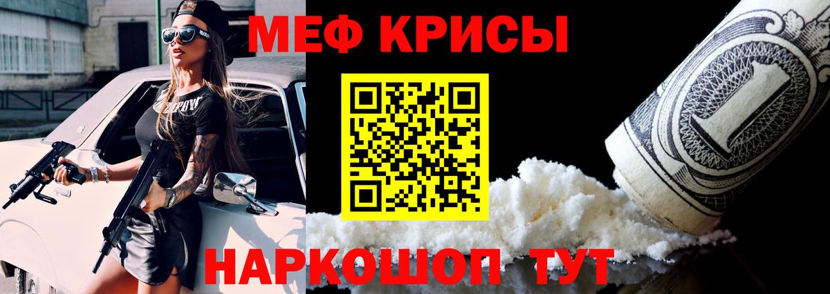 Меф мука Назрань